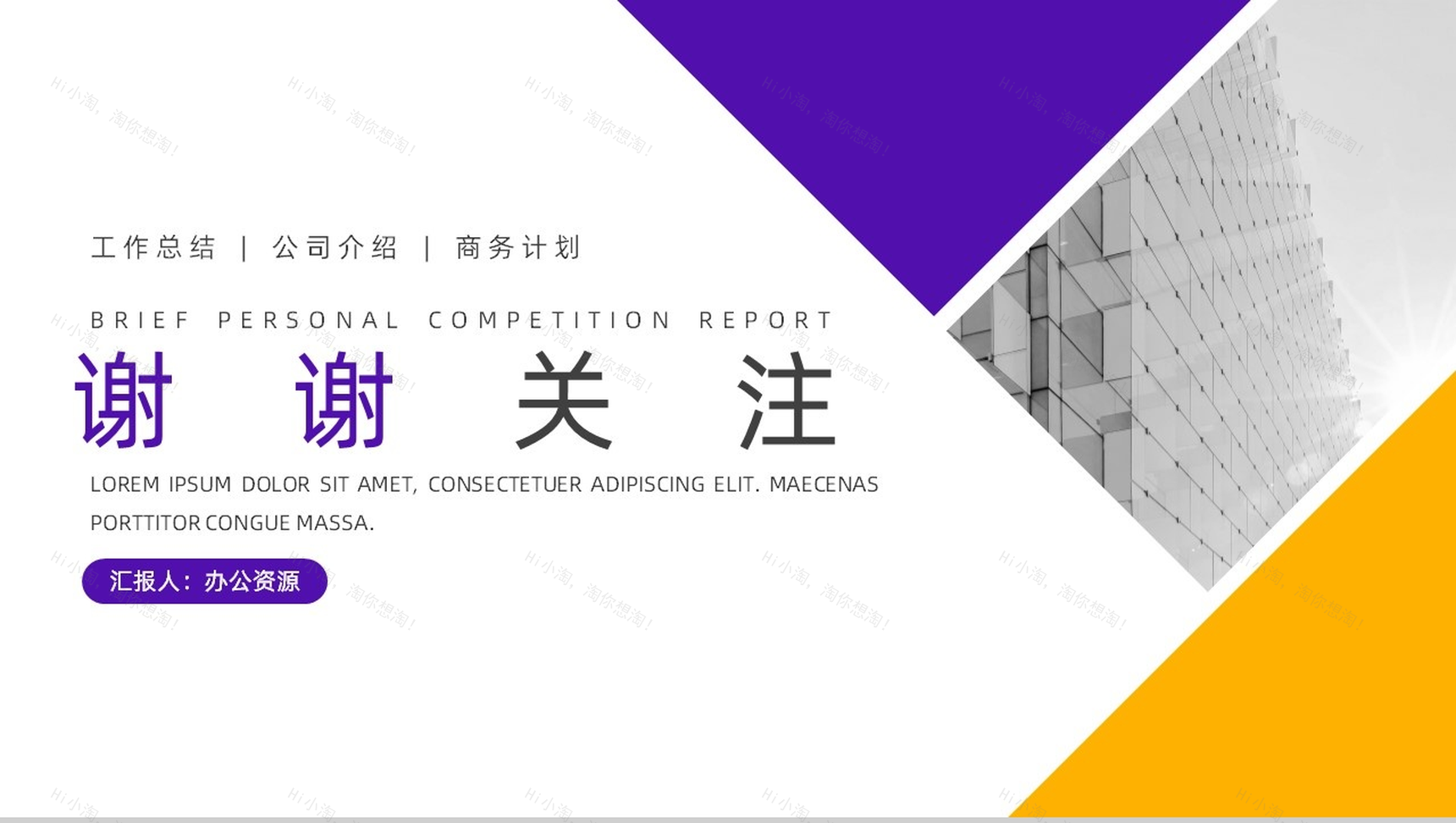 简约平面设计个人竞聘通用PPT模板-9