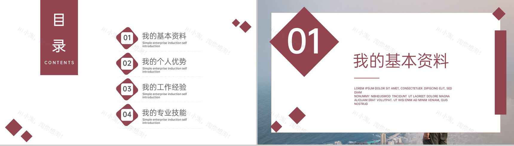 深红简约公司新员工入职自我介绍个人简历PPT模板-2