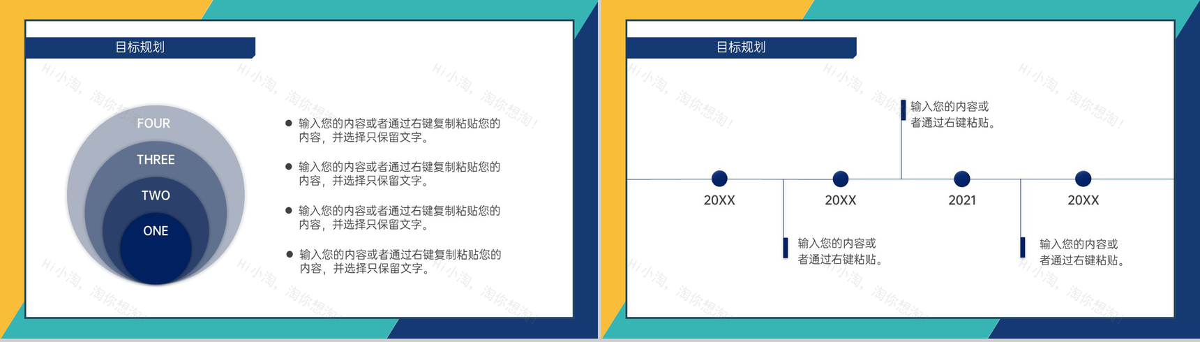 撞色简约风个人求职简历对岗位的认知PPT模板-11