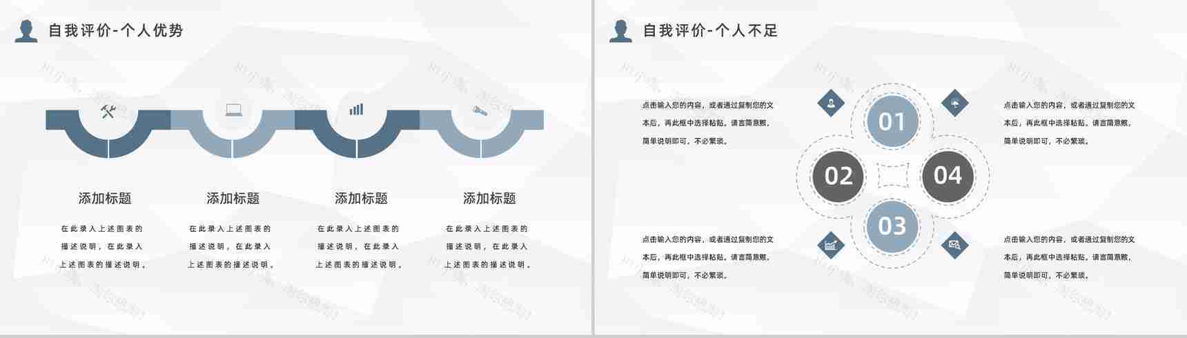 大学生个人求职面试简历企业员工岗位竞聘竞选自我介绍通用PPT模板-12