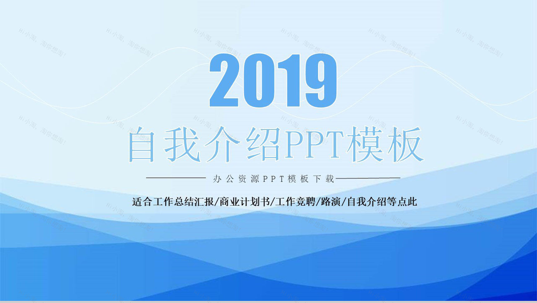 蓝色线条自我介绍PPT模板-1