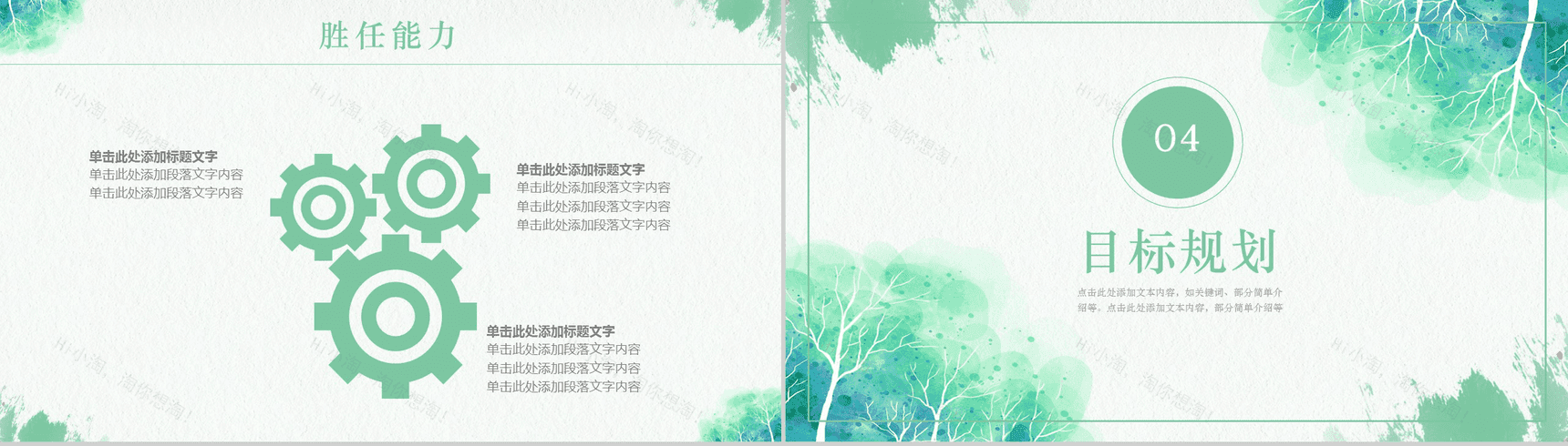 绿色清新文艺水墨竞聘应聘个人简历PPT模板-10