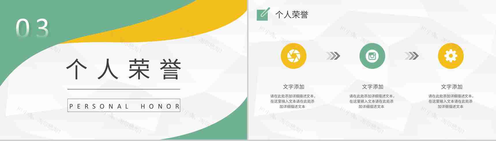 个人面试自我介绍求职应聘PPT模板-8