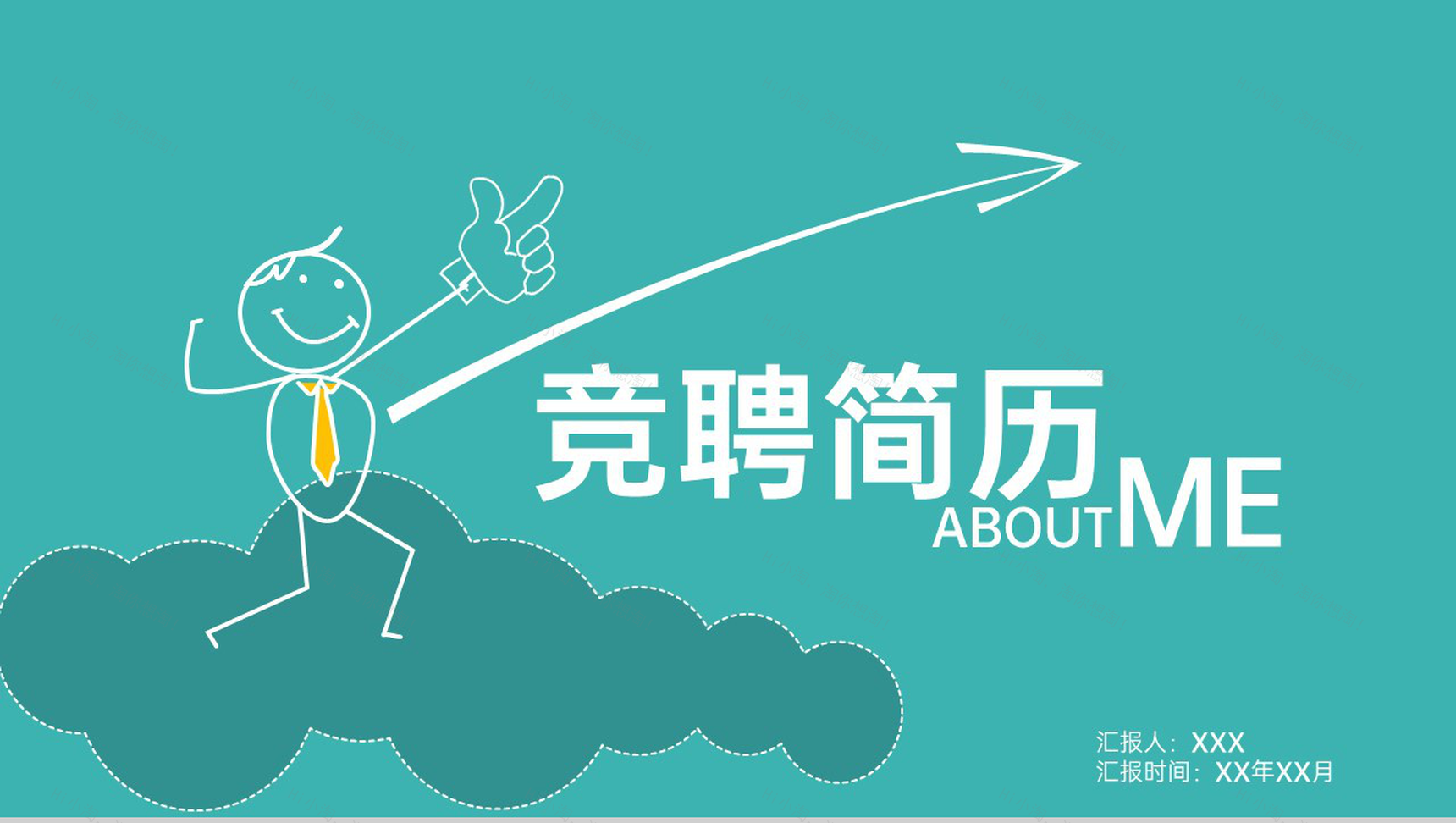 绿色简约风个人竞聘简历自我简介PPT模板-1