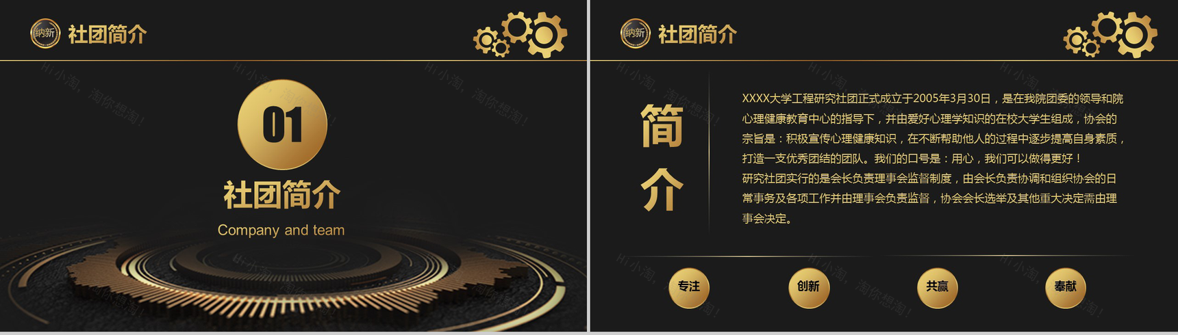 黑金大气商务科学研究院社团纳新PPT模板-3