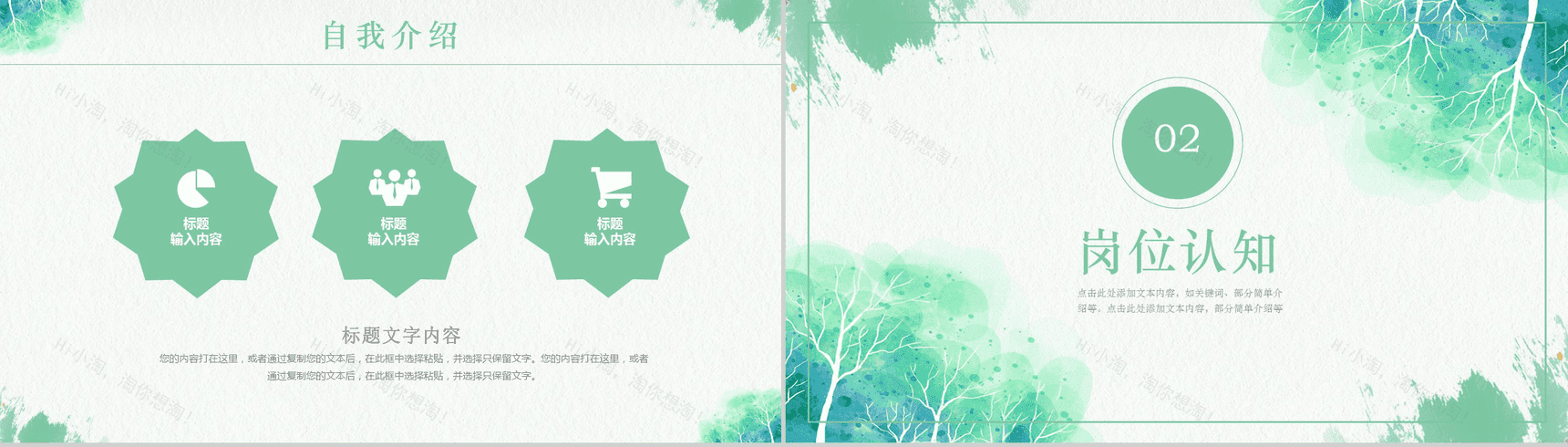绿色清新文艺水墨竞聘应聘个人简历PPT模板-5