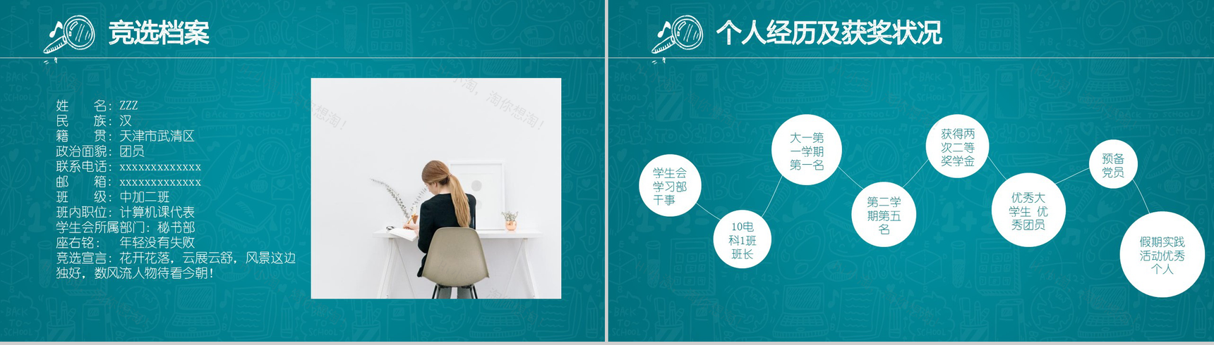 深蓝卡通商务学生会主题竞选演讲报告PPT模板-2