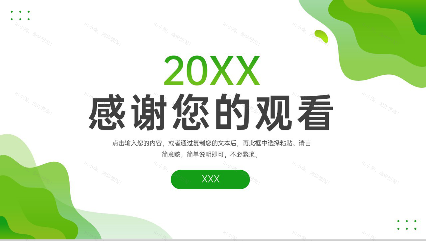 小清新简约考研复试自我介绍研究成果展示PPT模板-11