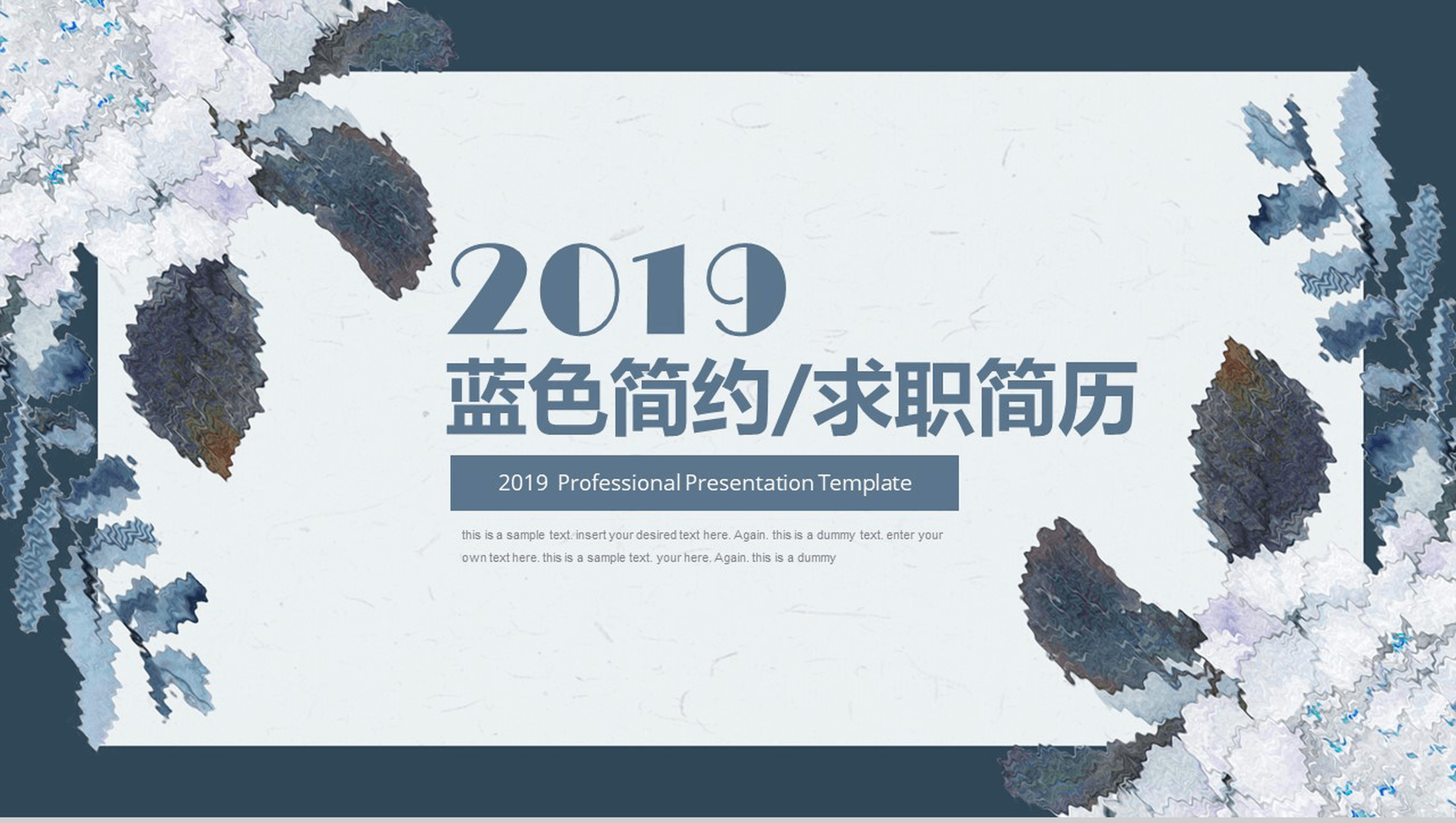 蓝色清新简约个人求职简历转正述职报告PPT模板