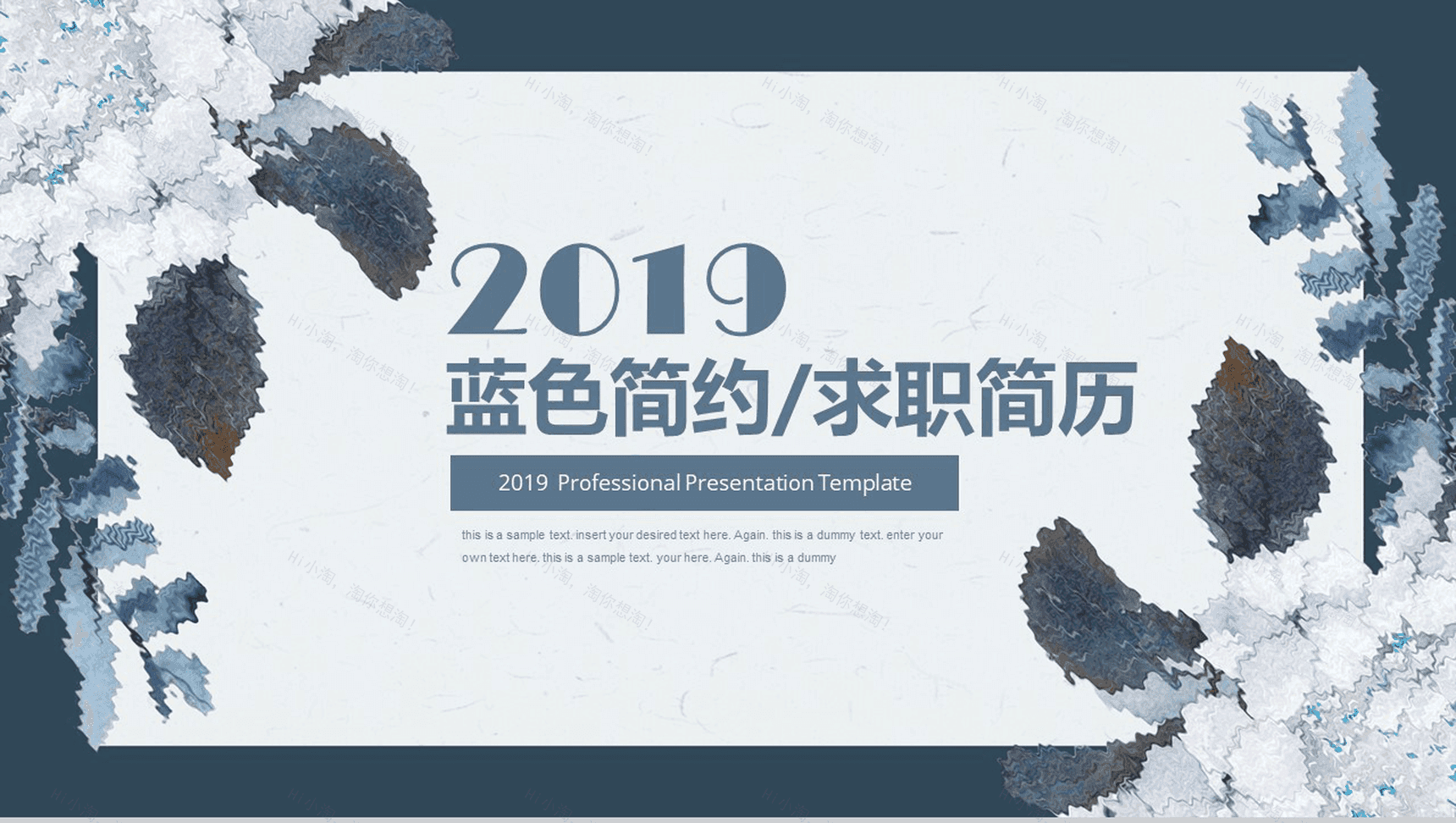 蓝色清新简约个人求职简历转正述职报告PPT模板-1