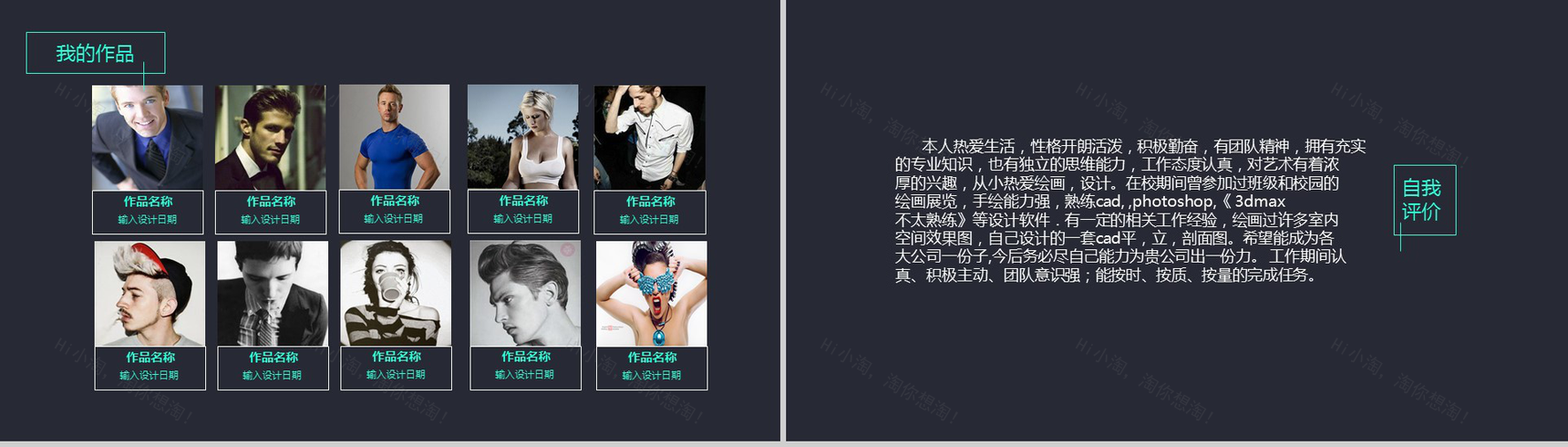 黑色高端商务大气自我介绍个人简历动态PPT模板-5