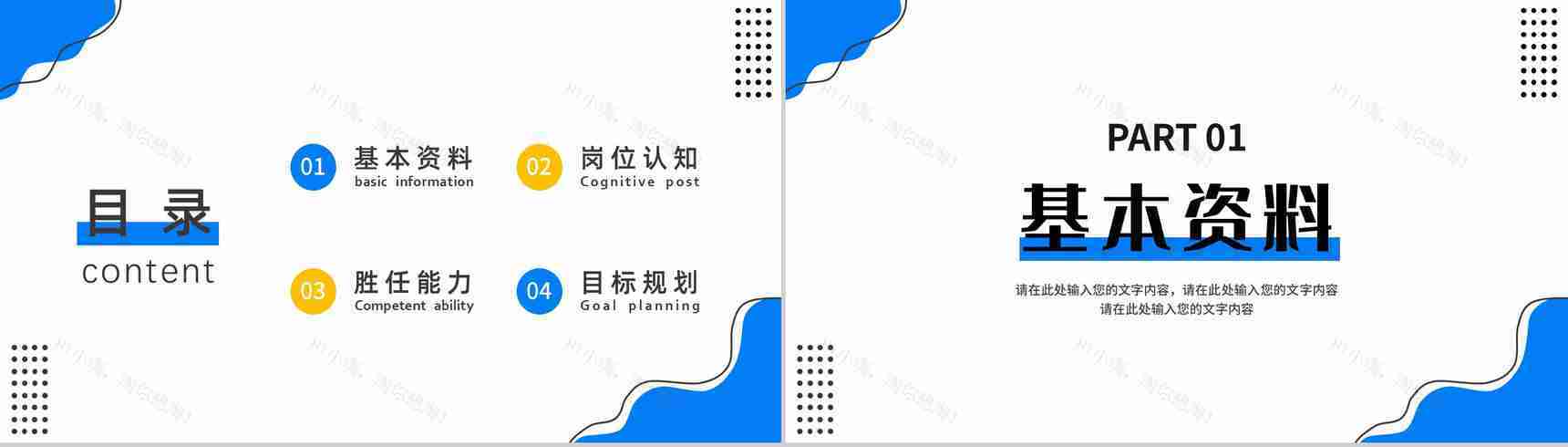 创意大学生或教师个人简历自我评价介绍工作汇报样本范文PPT模板-2