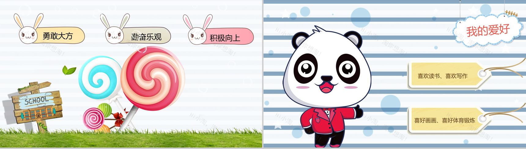 可爱卡通自我介绍班干PPT模板-3