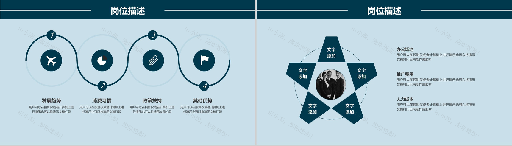 创意简约校园宣讲校园招聘ppt模板-12