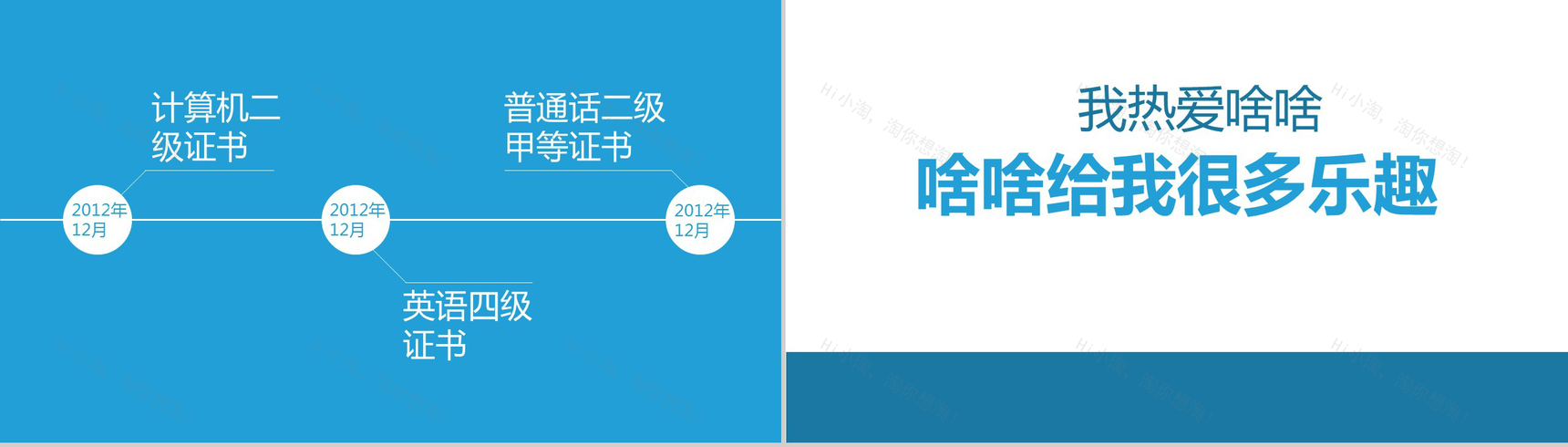 蓝色简约个性商务个人简历自我介绍PPT模板-7