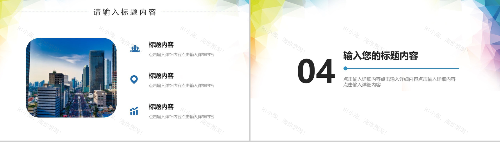 时尚多彩求职简历应聘简历PPT模板-8