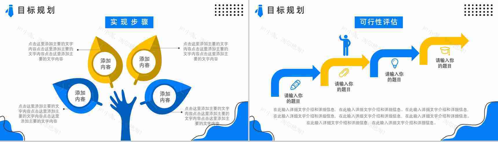 创意大学生或教师个人简历自我评价介绍工作汇报样本范文PPT模板-9