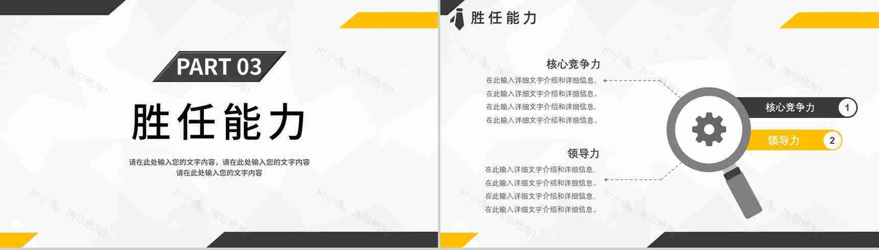 橙色微粒体几何设计个人简历竞聘报告PPT模板-6