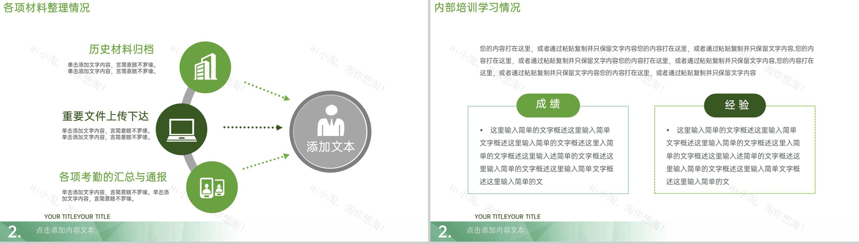 绿色清新风个人简历岗位经验竞聘PPT模板-6