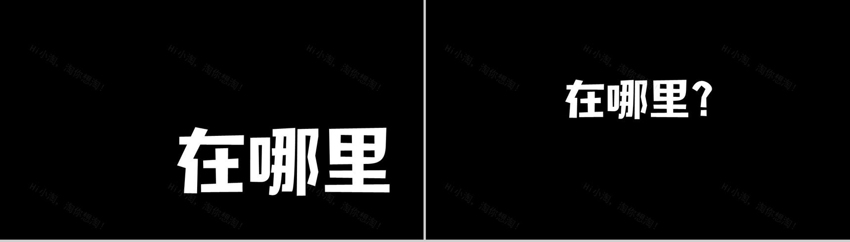 个性抖音风创意快闪自我介绍宣传PPT模板-9
