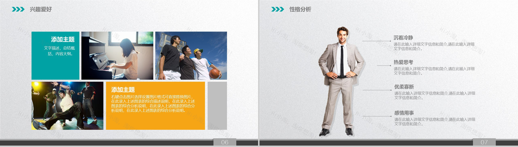 海浪彩色创意大学生职业规划PPT模板-4