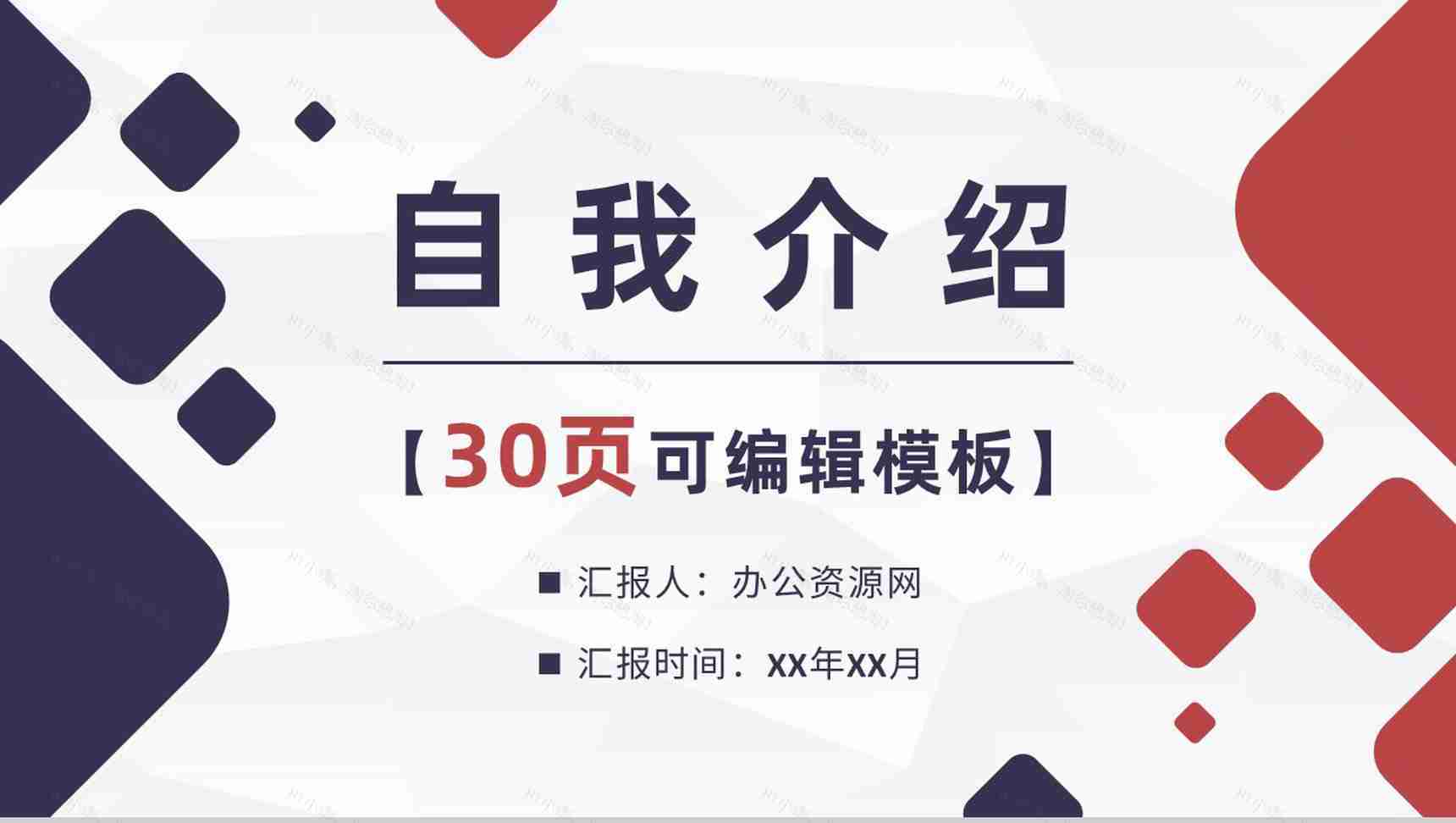 黑白商务风格新员工自我介绍PPT模板-1
