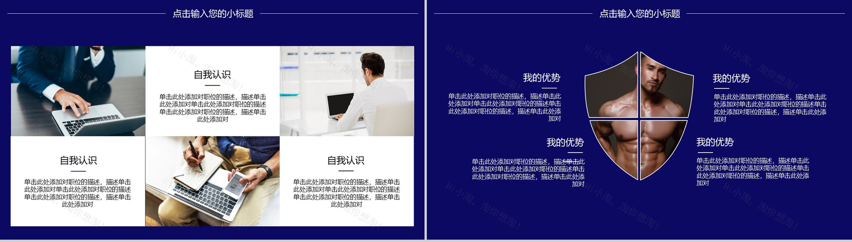 蓝色简约大学生职业生涯规划主题PPT模板-4