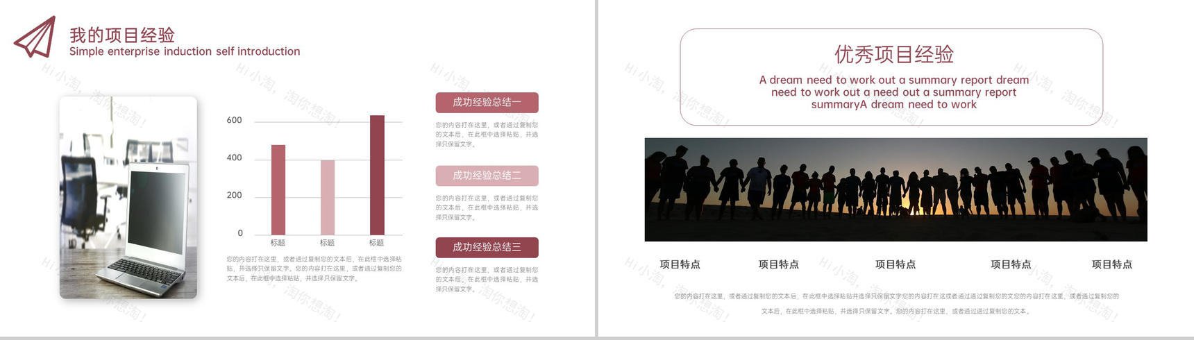 深红简约公司新员工入职自我介绍个人简历PPT模板-10