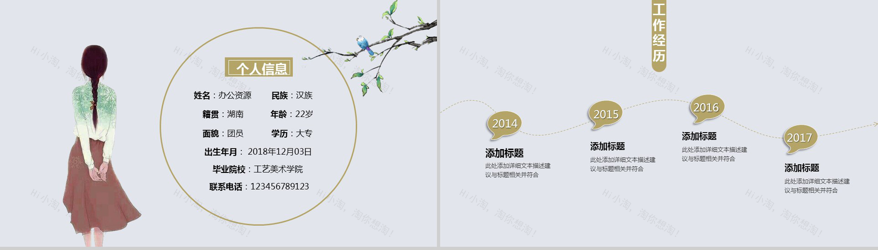 文艺小清新创意手绘风个人简历自我介绍PPT模板-2