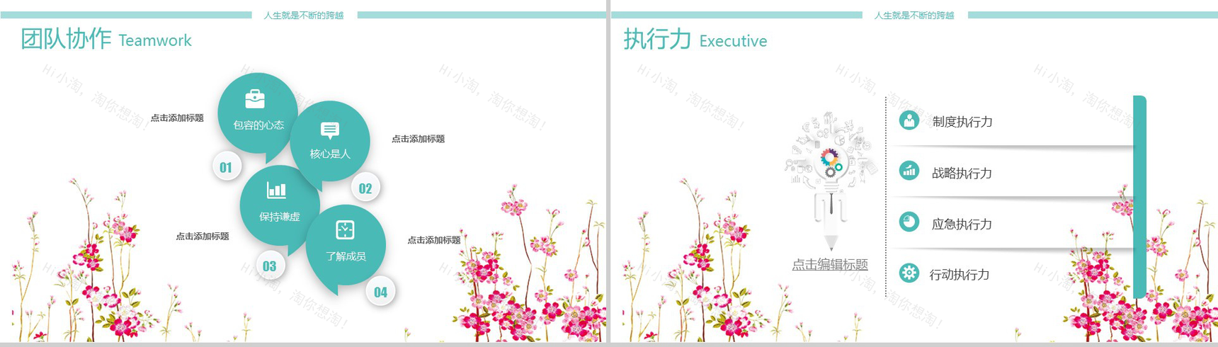 小清新唯美商务求职竞聘个人简历PPT模板-9