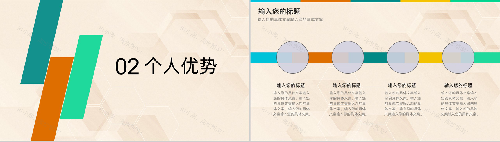 扁平简约自我介绍PPT模板-6