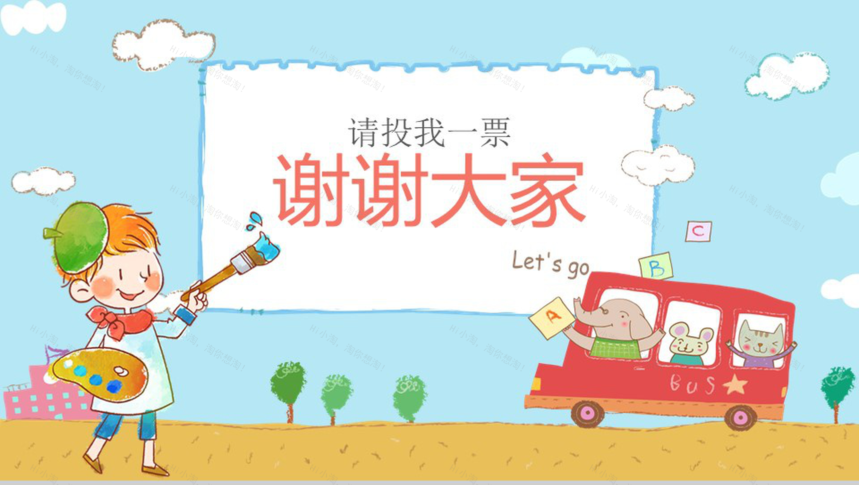 小清新卡通小学生竞选自我介绍PPT模板-6