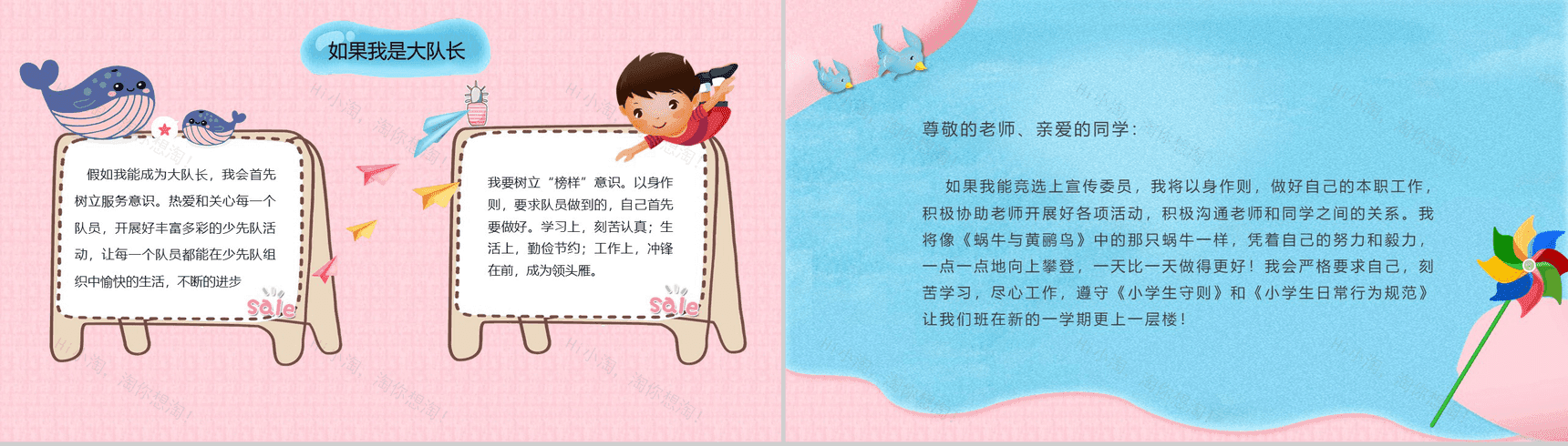 清爽卡通儿童自我介绍PPT模板-7