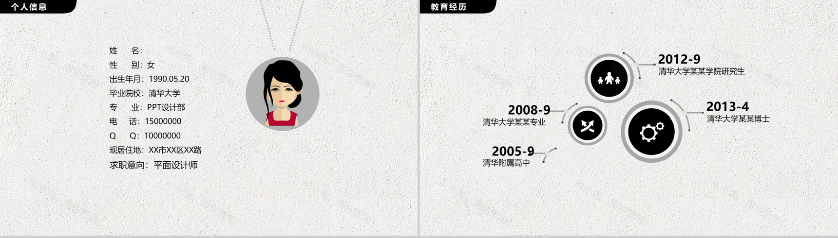 灰色简约中国风个人简历PPT模板-3