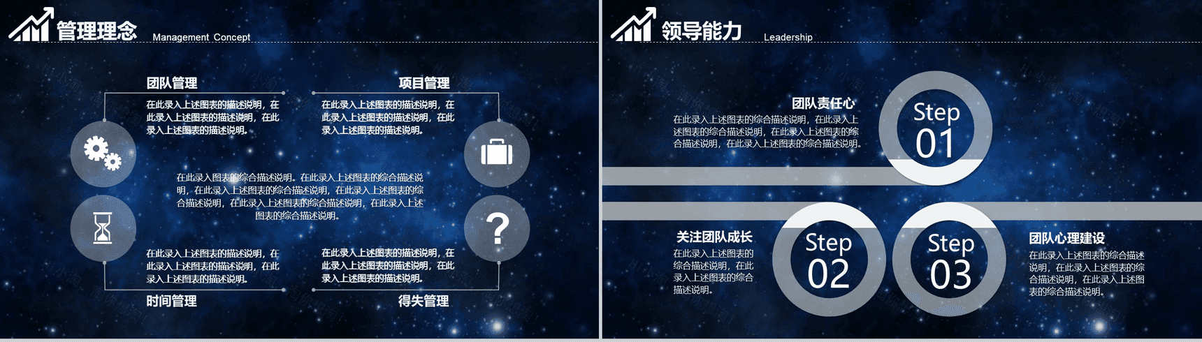 炫酷星空科技公司岗位竞聘个人简历PPT模板-10