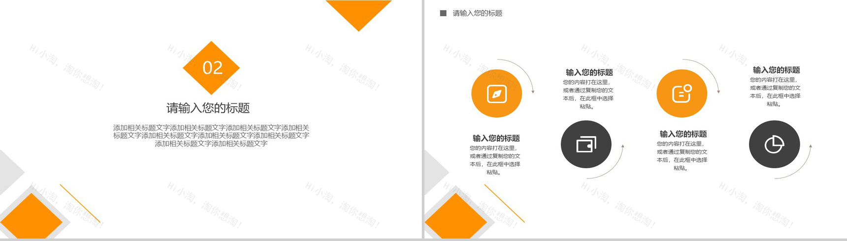 橙色几何求职简历个人简历PPT模板-4