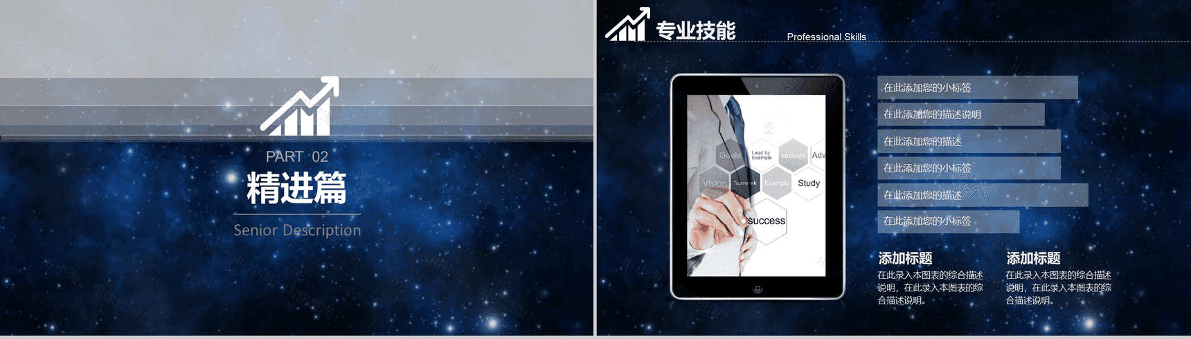 炫酷星空科技公司岗位竞聘个人简历PPT模板-8