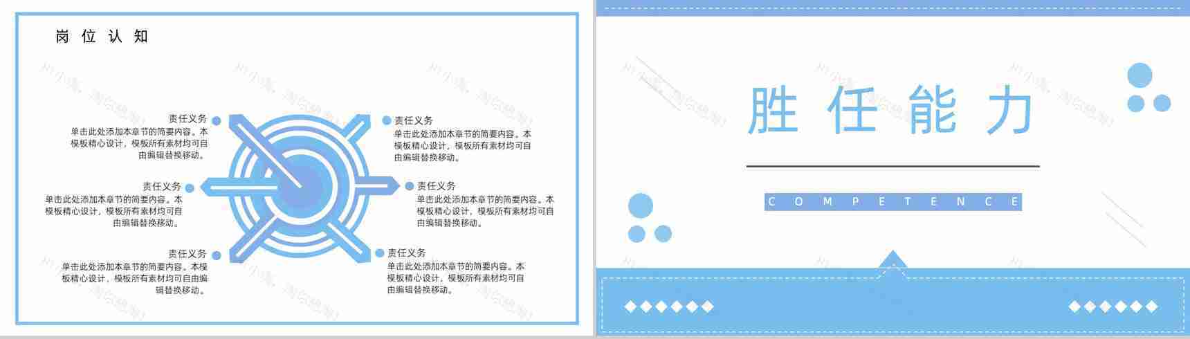 创意大学生或教师个人简历自我评价求职面试竞聘样本范文PPT模板-6