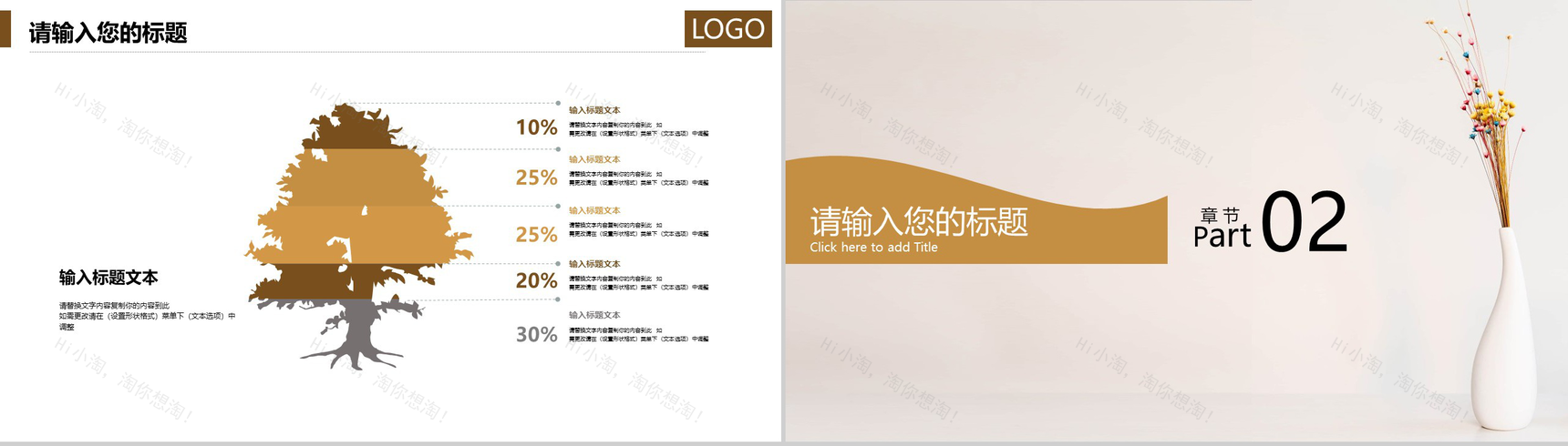 棕色商务风个人简历认知岗位竞聘PPT模板.pptx-5