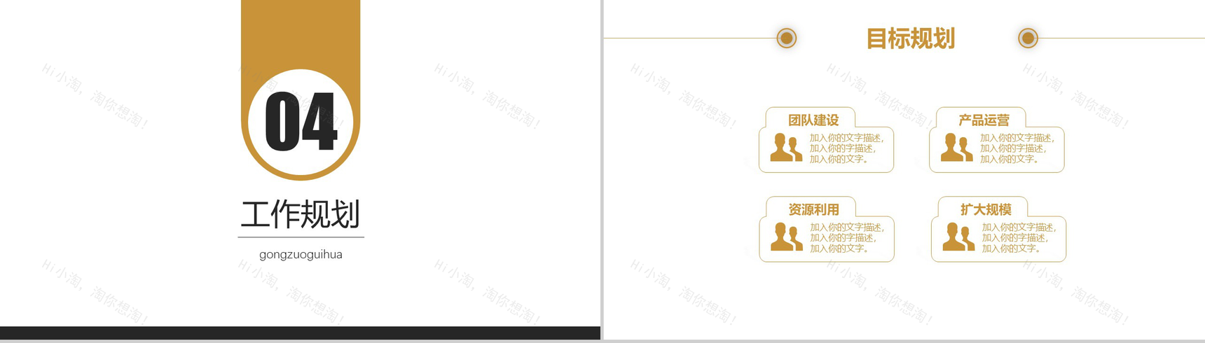 大学生职业规划职业计划PPT模板-11