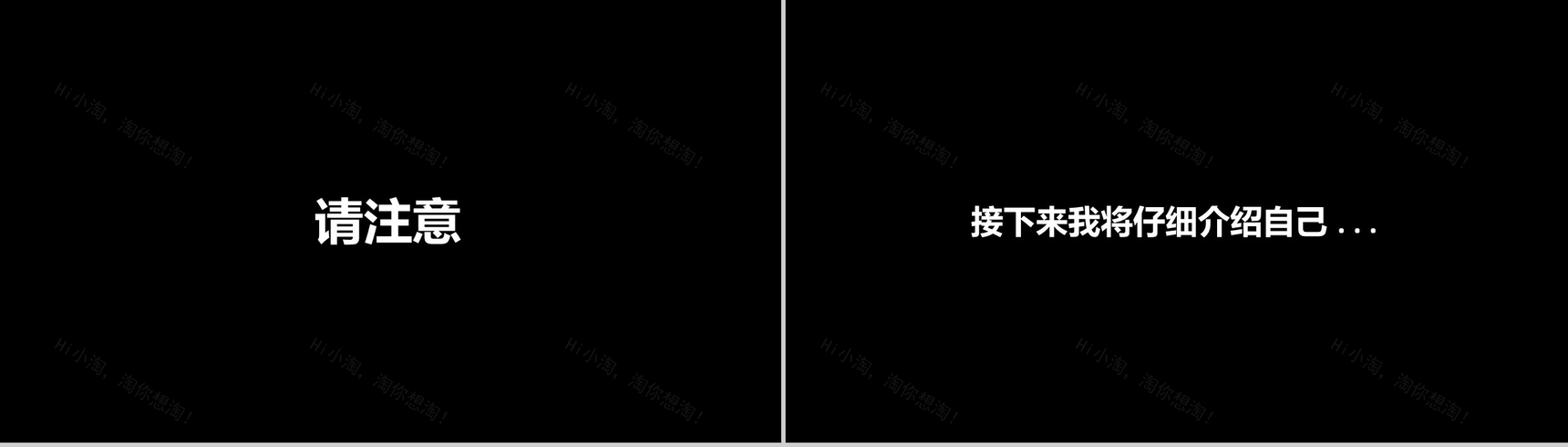 快闪自我介绍PPT模板-24