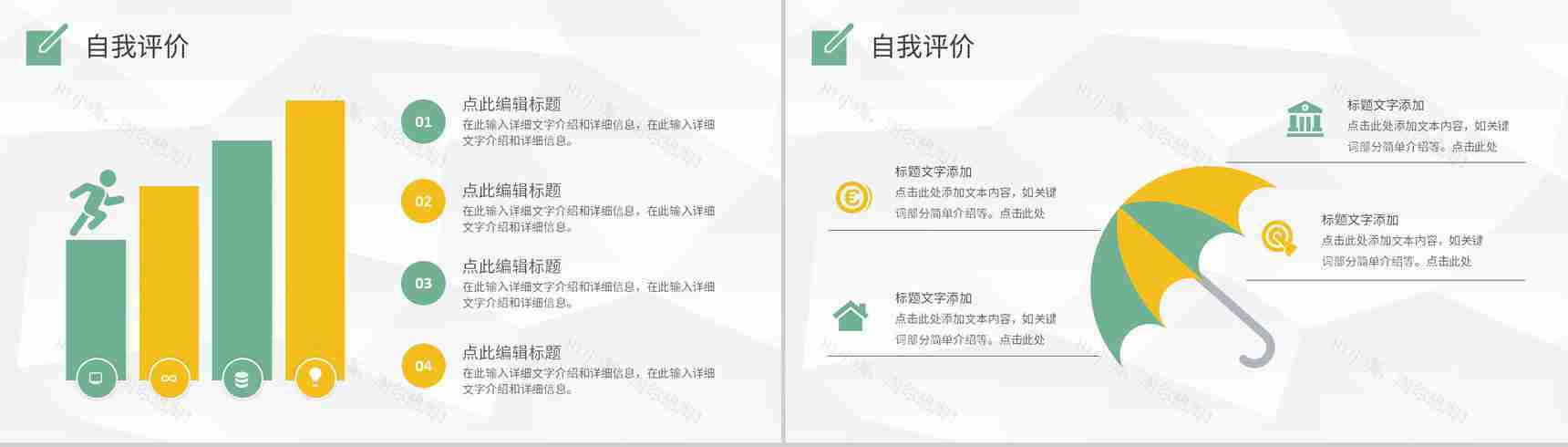 个人面试自我介绍求职应聘PPT模板-12