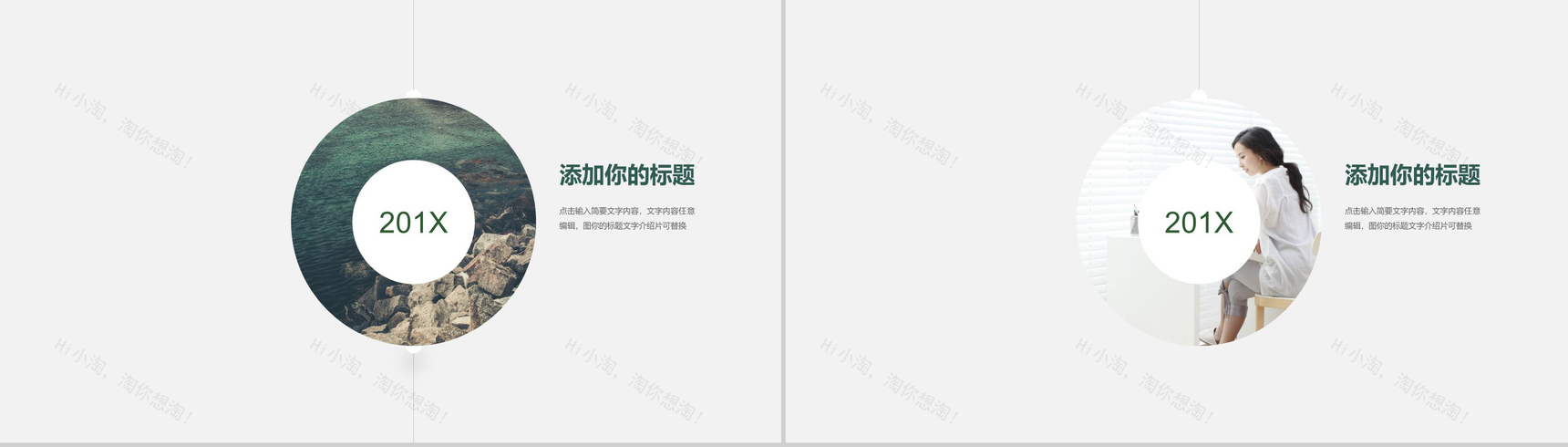 精美简洁个人简介PPT模板-4