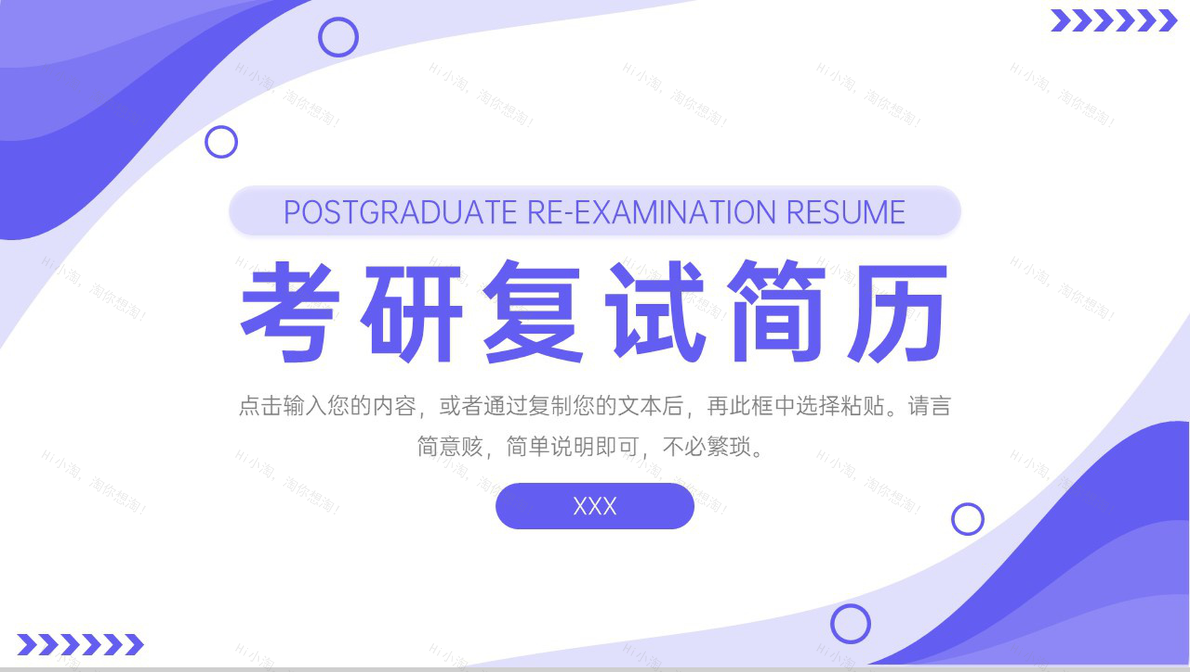 紫色简洁考研复试简历面试答辩自我介绍PPT模板-1