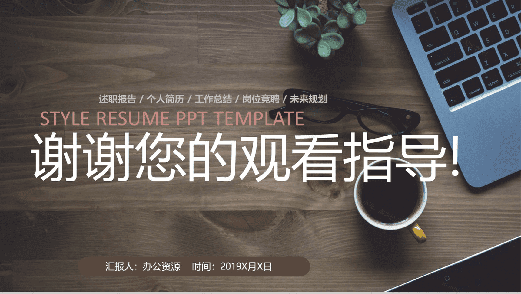 文艺小清新简约风求职竞聘个人简历述职报告PPT模板-14