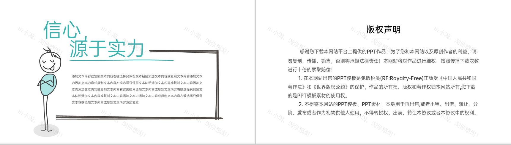 绿色简约风个人竞聘简历自我简介PPT模板-14