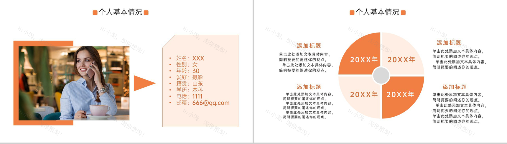 橙色商务风公司员工自我介绍个人简历PPT模板-3