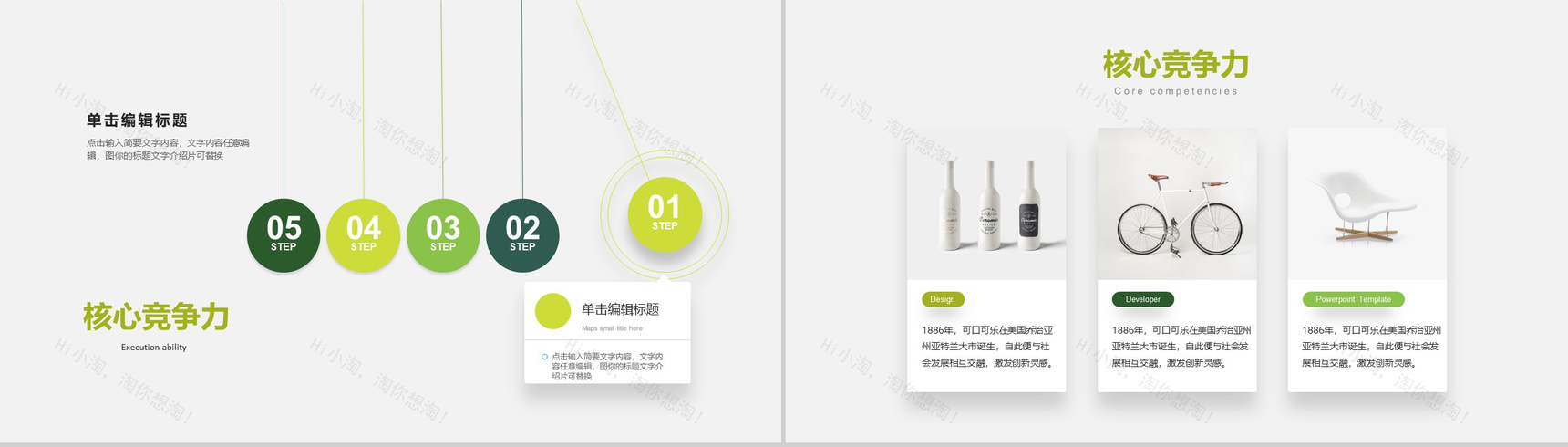 精美简洁个人简介PPT模板-8