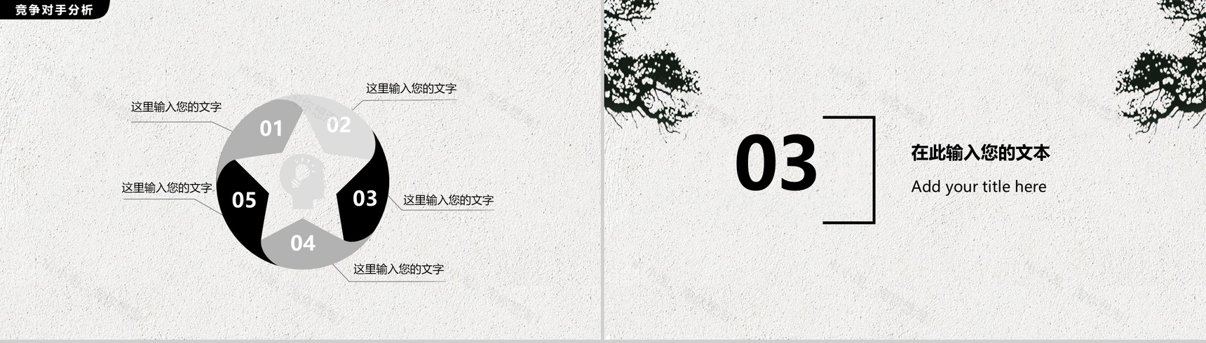 灰色简约中国风个人简历PPT模板-6