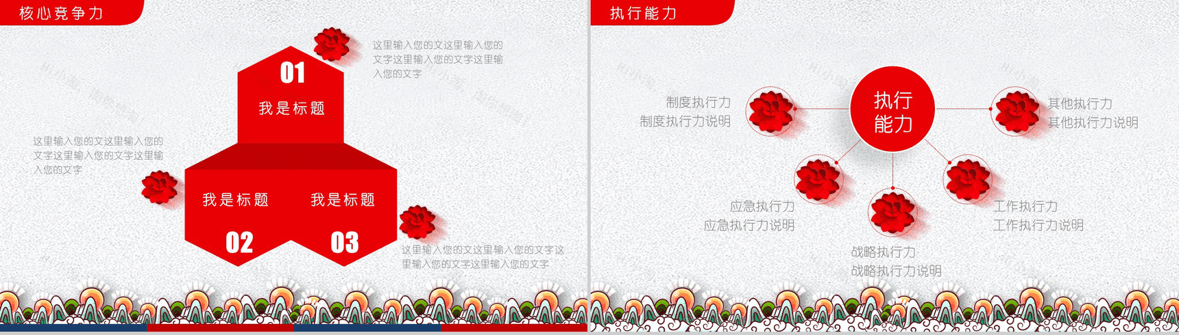 个性中国风个人简历岗位求职竞聘PPT模板-8